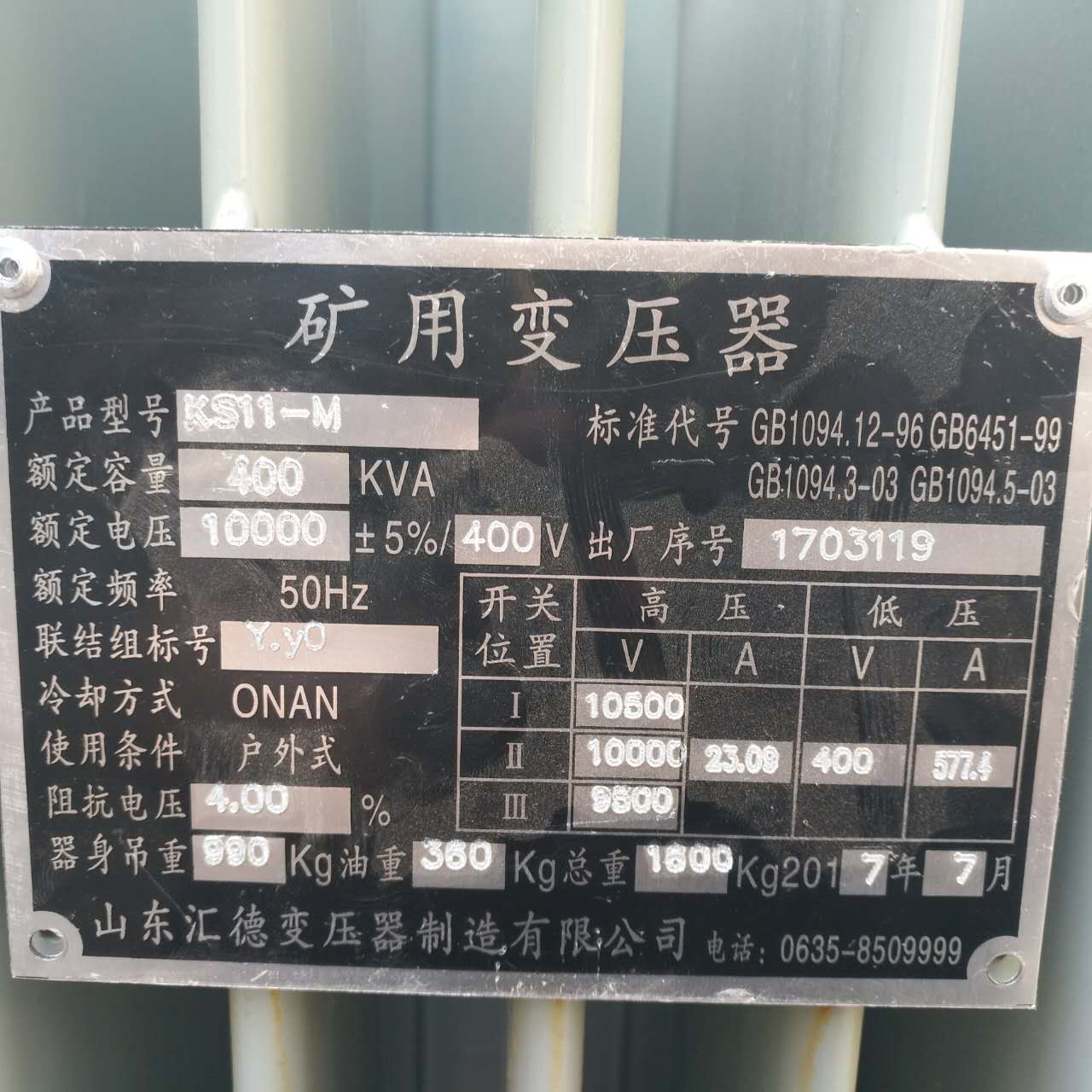 宁德KS9/KS11煤矿用变压器